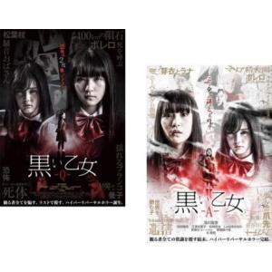 黒い乙女 全2枚 Q、A レンタル落ち セット 中古 DVD ケース無