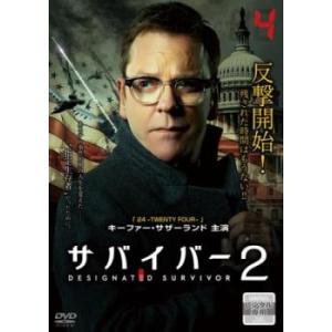 サバイバー 2 Vol.4(第7話、第8話) レンタル落ち 中古 DVD ケース無