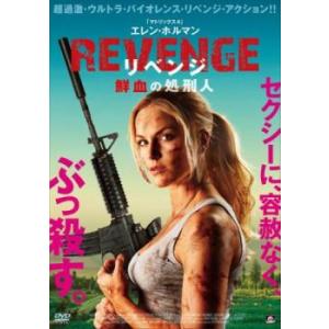 REVENGE リベンジ 鮮血の処刑人 レンタル落ち 中古 DVD ケース無