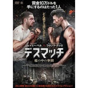 デスマッチ 檻の中の拳闘 レンタル落ち 中古 DVD ケース無