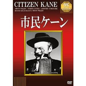 市民ケーン【字幕】 中古 DVD ケース無