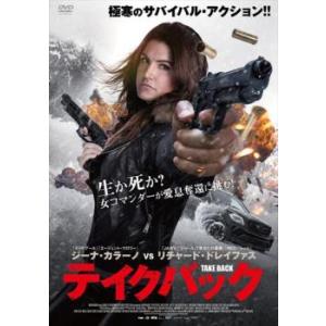 テイクバック レンタル落ち 中古 DVD ケース無