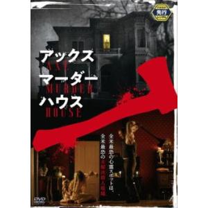 アックスマーダーハウス レンタル落ち 中古 DVD ケース無