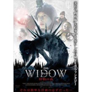 ウィドウ 怪物の森 レンタル落ち 中古 DVD ケース無