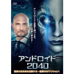 アンドロイド 2040【字幕】 レンタル落ち 中古 DVD ケース無
