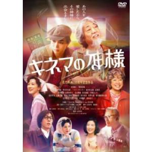 キネマの神様 レンタル落ち 中古 DVD ケース無