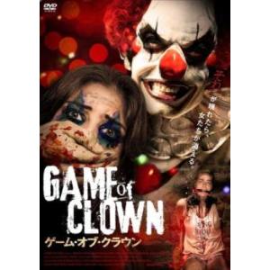 ゲーム・オブ・クラウン【字幕】 レンタル落ち 中古 DVD ケース無