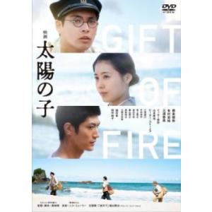 映画 太陽の子 レンタル落ち 中古 DVD ケース無