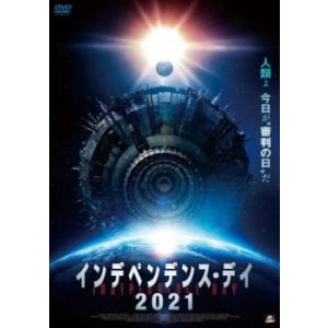 インデペンデンス・デイ 2021 レンタル落ち 中古 DVD ケース無