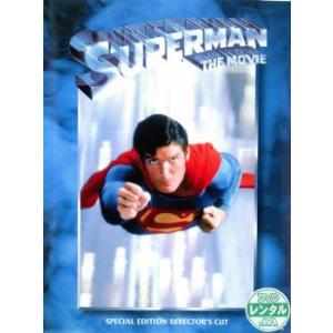 スーパーマン ディレクターズカット版【字幕】 レンタル落ち 中古 DVD ケース無