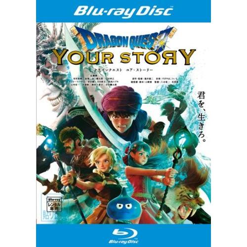ドラゴンクエスト ユア・ストーリー ブルーレイディスク レンタル落ち 中古 ブルーレイ ケース無
