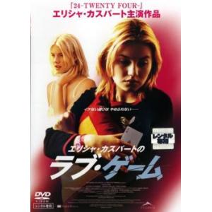 エリシャ・カスパートのラブ・ゲーム レンタル落ち 中古 DVD ケース無