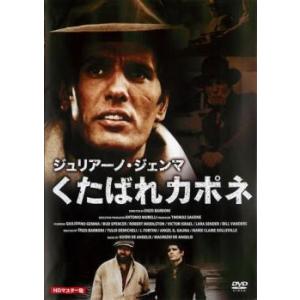 くたばれカポネ HDマスター版【字幕】 レンタル落ち 中古 ケース無 DVD