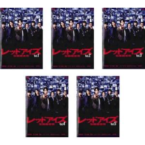 レッドアイズ 監視捜査班 全5枚 第1話〜第10話 最終 全巻セット DVD