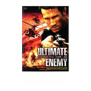 アルティメット・エネミー レンタル落ち 中古 DVD ケース無