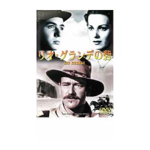 リオ・グランデの砦【字幕】 中古 DVD ケース無