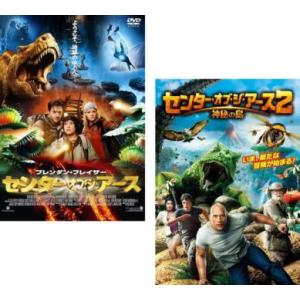 センター・オブ・ジ・アース 全2枚 1、2 神秘の島 レンタル落ち セット 中古 DVD ケース無