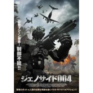 ジェノサイド004 レンタル落ち 中古 DVD ケース無