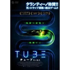 TUBE チューブ 死の脱出 レンタル落ち 中古 DVD ケース無