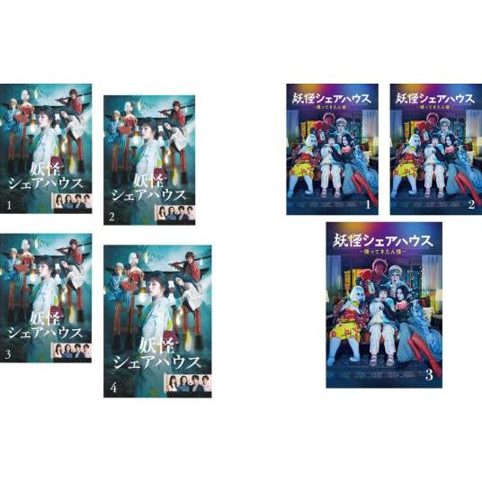 妖怪シェアハウス 全7枚 全4巻 + 帰ってきたん怪 全3巻 レンタル落ち 全巻セット 中古 DVD...