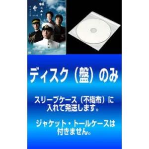 【訳あり】NHK スペシャルドラマ 坂の上の雲 全13枚 第1部、第2部、第3部 最終回 ※ディスク...