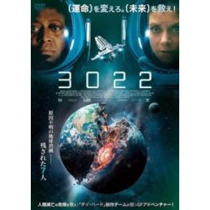 3022 レンタル落ち 中古 DVD ケース無