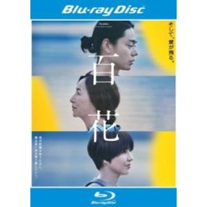 百花 ブルーレイディスク レンタル落ち 中古 ブルーレイ ケース無