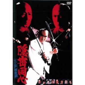 隠密同心 大江戸捜査網 レンタル落ち 中古 DVD ケース無