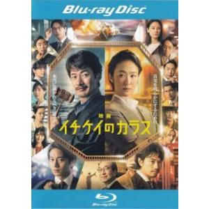 映画 イチケイのカラス ブルーレイディスク レンタル落ち 中古 ブルーレイ ケース無