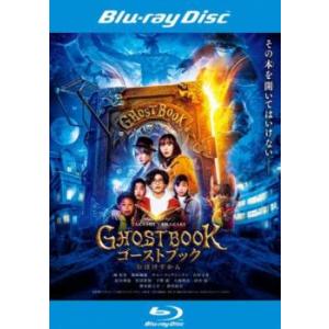 ゴーストブック おばけずかん ブルーレイディスク レンタル落ち 中古 ブルーレイ ケース無