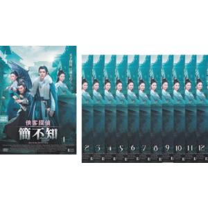 侠客探偵 簡不知 かんふち 全12枚 第1話〜第24話 最終 【字幕