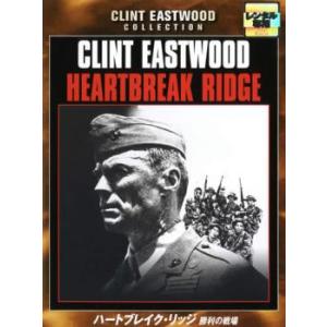 ハートブレイク・リッジ 勝利の戦場 レンタル落ち 中古 DVD ケース無