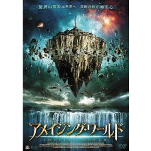 アメイジング・ワールド レンタル落ち 中古 DVD ケース無