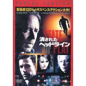 消されたヘッドライン レンタル落ち 中古 DVD ケース無