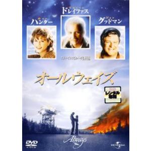 オールウェイズ レンタル落ち 中古 DVD ケース無