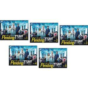ペンディングトレイン-8時23分、明日 君と DVD 全5巻 全巻セット ペンディングトレイン-8時23分、明日 君と 全5枚 第1話〜第10話 最終