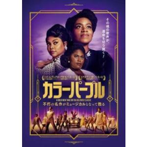 カラーパープル レンタル落ち 中古 DVD ケース無