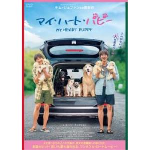 マイ・ハート・パピー【字幕】 レンタル落ち 中古 DVD ケース無