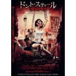 ドント・スティール 強盗の果て【字幕】 レンタル落ち 中古 DVD ケース無