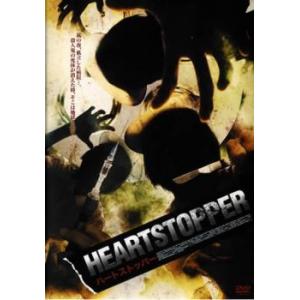 ハートストッパー レンタル落ち 中古 DVD ケース無