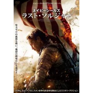 ネイビーシールズ ラスト・ソルジャー レンタル落ち 中古 DVD ケース無