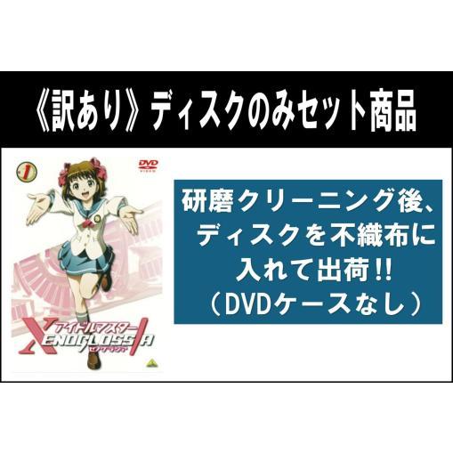 【訳あり】アイドルマスター XENOGLOSSIA ゼノグラシア 全9枚 第1話〜第26話 最終 ※...