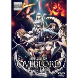 劇場版 オーバーロード 聖王国編 レンタル落ち 中古 DVD ケース無