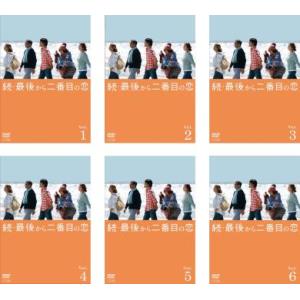 【訳あり】続・最後から二番目の恋 全6枚 第1話〜第11話 最終 ※ジャケットに難あり レンタル落ち...