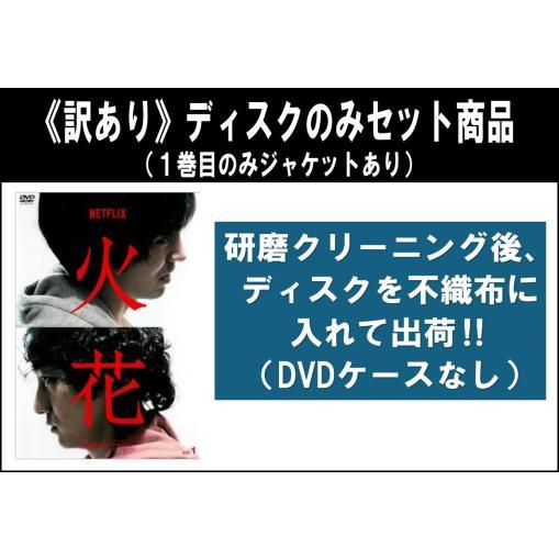 【訳あり】Netflixオリジナルドラマ 火花 全5枚 第1話〜第10話 最終 ※ディスクのみ レン...