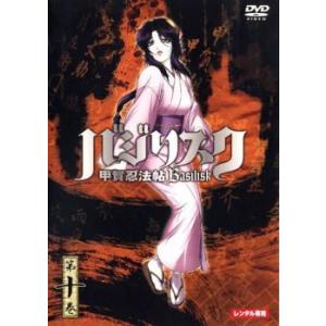 バジリスク 甲賀忍法帖 第十巻 レンタル落ち 中古 DVD ケース無