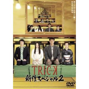 TRICK トリック 新作スペシャル 2 レンタル落ち 中古 DVD ケース無
