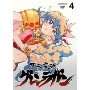 天元突破 グレンラガン 4 レンタル落ち 中古 DVD ケース無