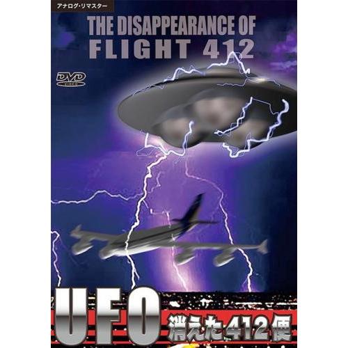 UFO 消えた412便【字幕】 中古 DVD ケース無