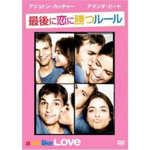 最後に恋に勝つルール レンタル落ち 中古 DVD ケース無